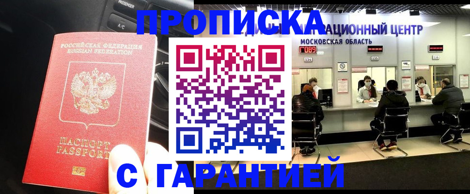 прописка паспорт в Курганской области