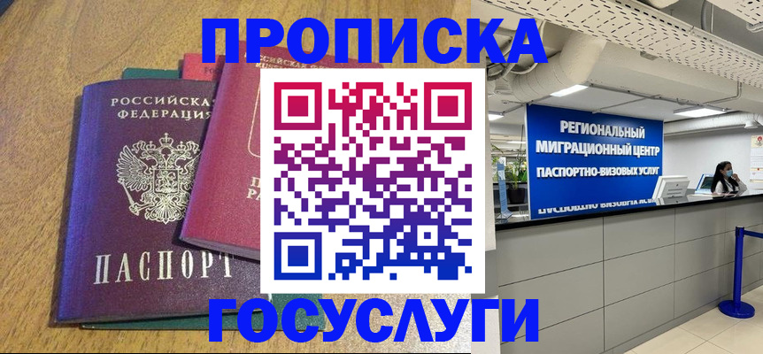 временная регистрация для школы в Курганской области