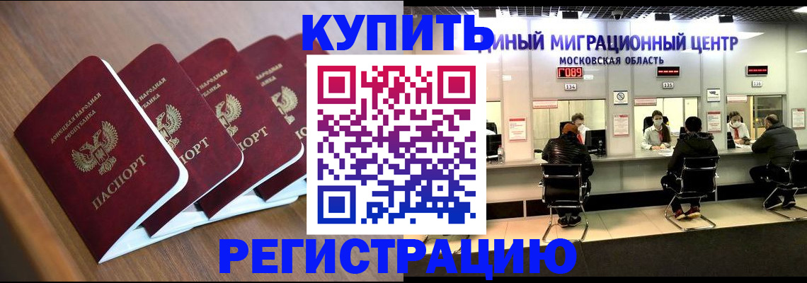 купить прописку в Курганской области