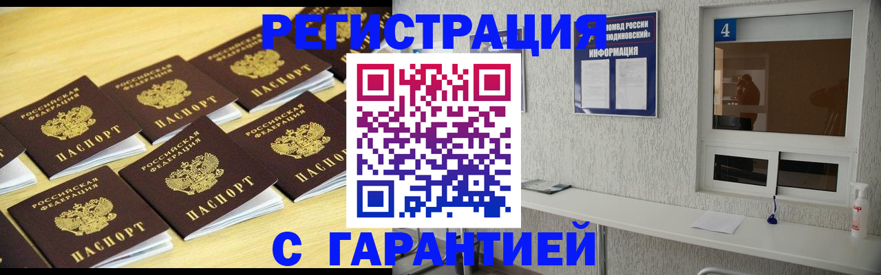 временная регистрация в Курганской области