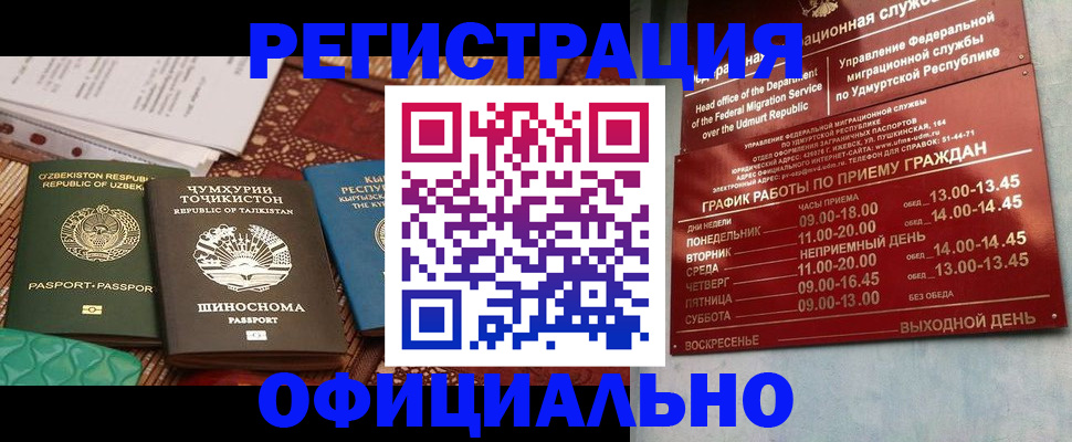 прописка в Курганской области