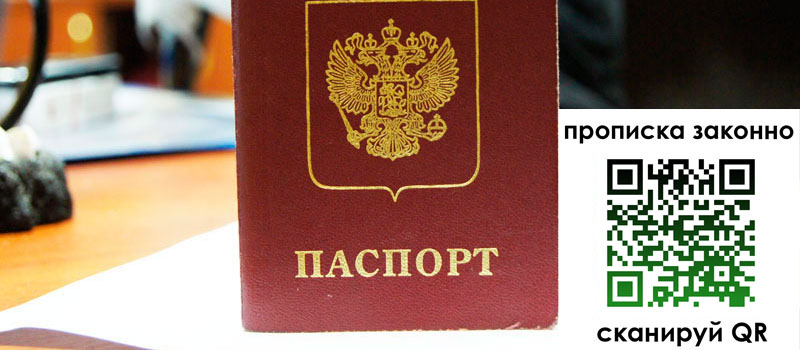 прописка в Курганской области